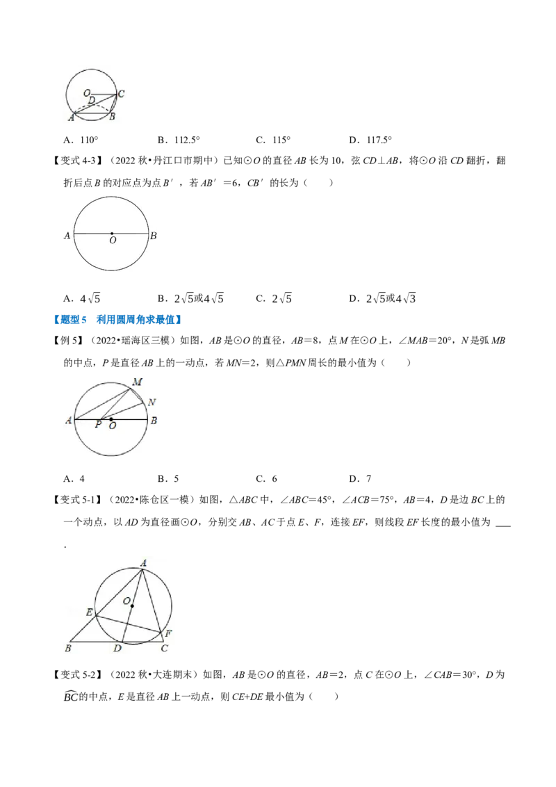 专题24.4圆周角定理（十大题型）（举一反三）（人教版）（学生版）_初中数学_九年级数学上册（人教版）_母题专项-U66_2023版