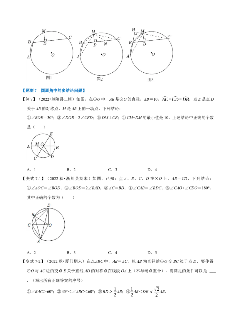 专题24.4圆周角定理（十大题型）（举一反三）（人教版）（学生版）_初中数学_九年级数学上册（人教版）_母题专项-U66_2023版