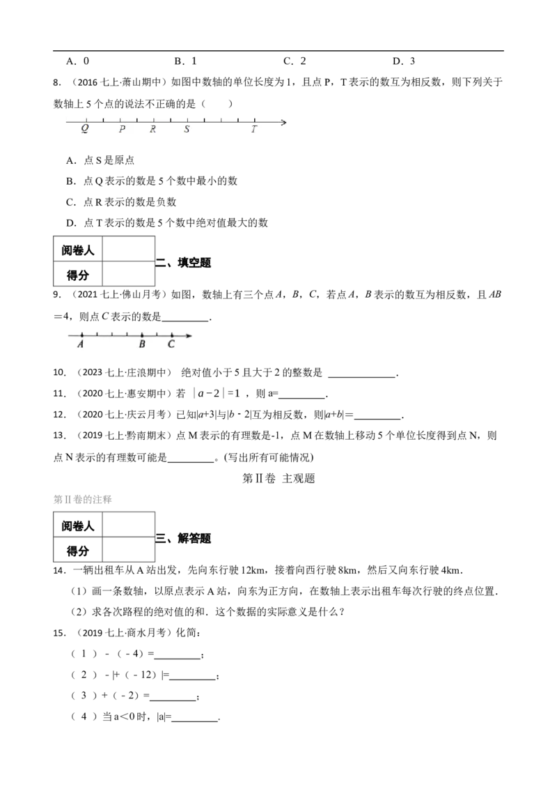 1.2有理数（二阶）(学生版)_初中数学人教版_7上-初中数学人教版_7上-初中数学人教版（新版）_06习题试卷_同步练习_课时练进阶测试