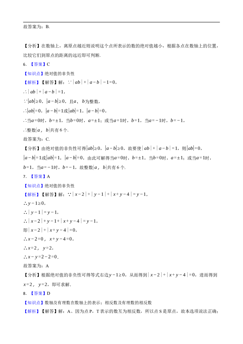 1.2有理数（二阶）(学生版)_初中数学人教版_7上-初中数学人教版_7上-初中数学人教版（新版）_06习题试卷_同步练习_课时练进阶测试