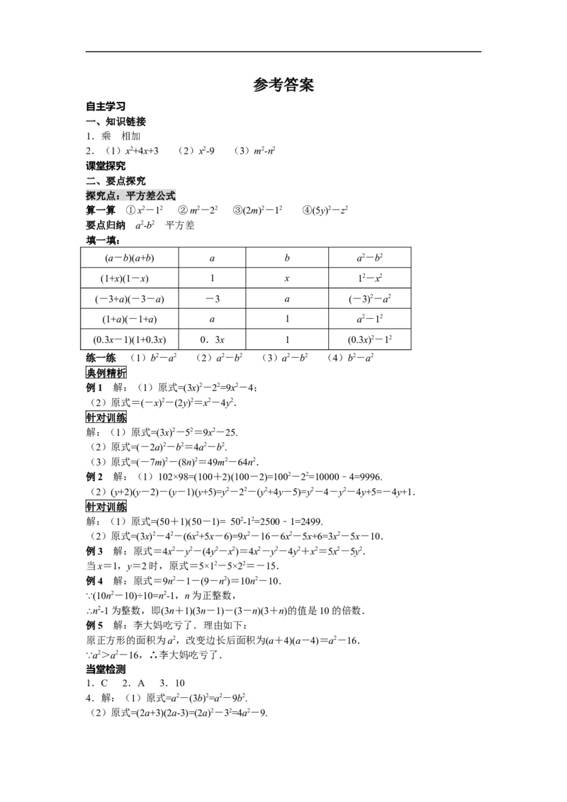 14.2.1平方差公式_初中数学人教版_8上-初中数学人教版_旧版_02课件+导学案（配套）_RJ八上第14章整式的乘法与因式分解_14.2.1平方差公式