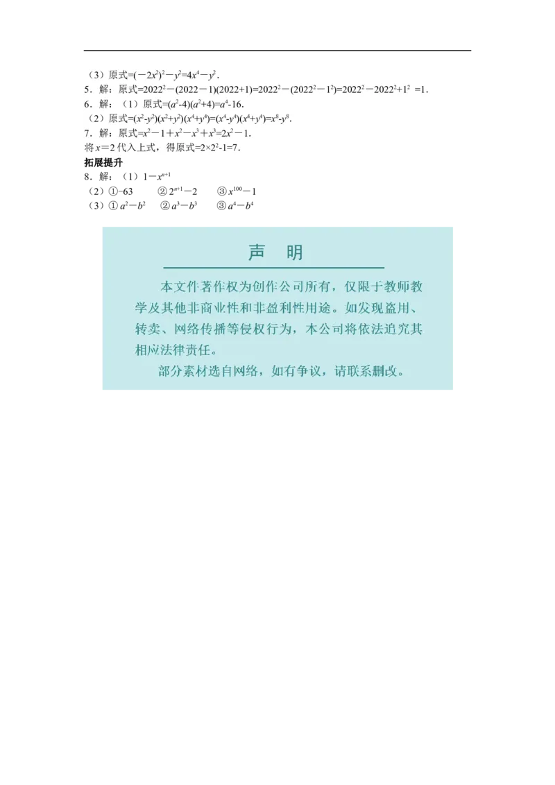 14.2.1平方差公式_初中数学人教版_8上-初中数学人教版_旧版_02课件+导学案（配套）_RJ八上第14章整式的乘法与因式分解_14.2.1平方差公式