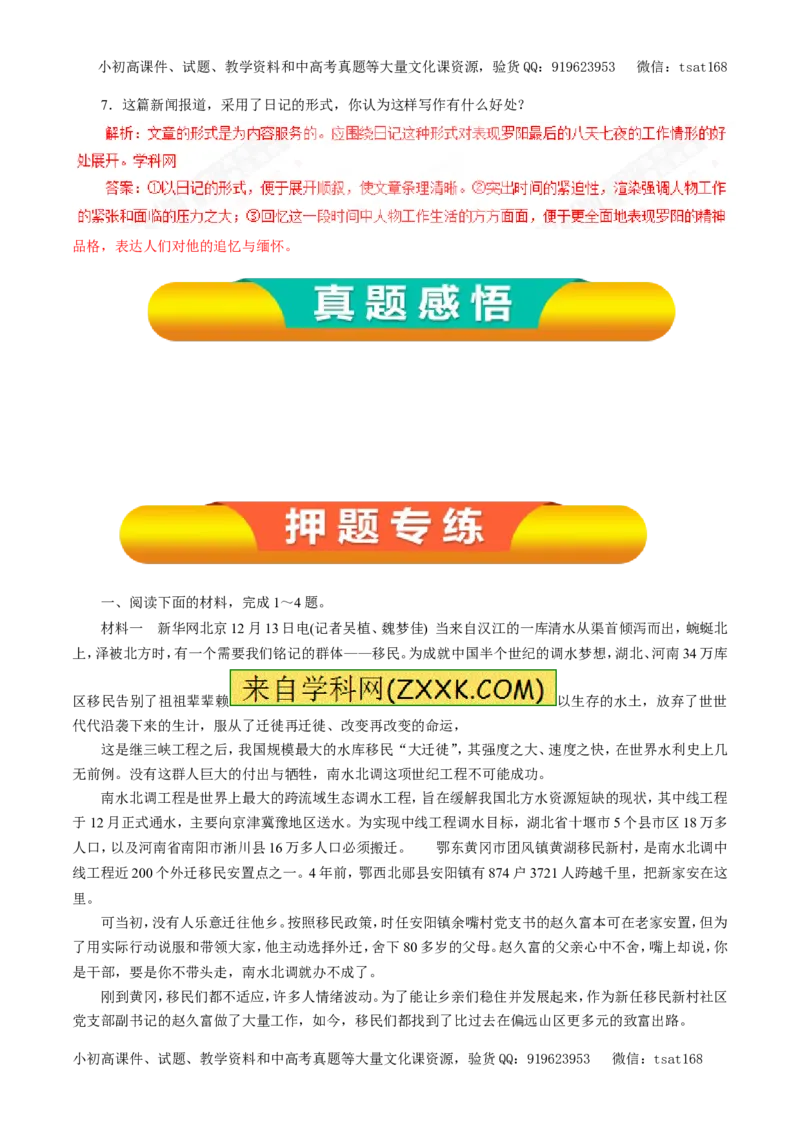 专题17新闻阅读（教学案）-2017年高考语文一轮复习精品资料（解析版）_高语_1高中语文_2017年高考语文一轮复习精品资料（教学案+押题专练）（全套打包79份）