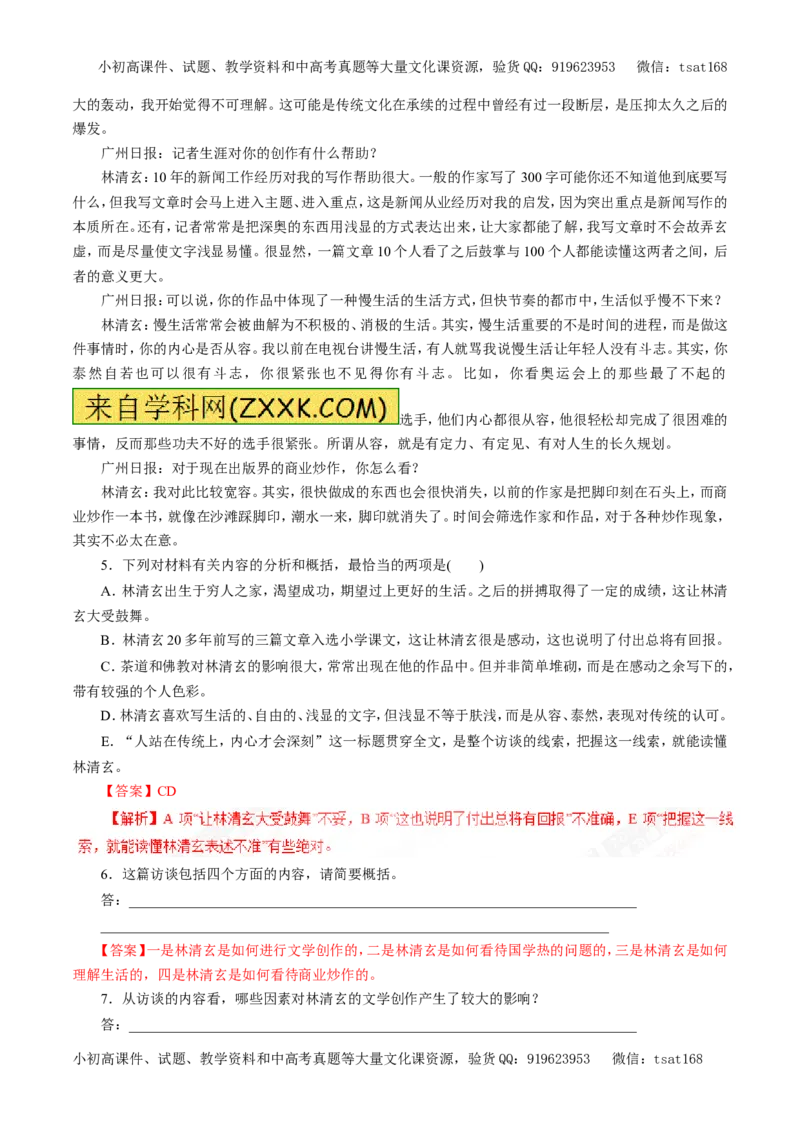 专题17新闻阅读（教学案）-2017年高考语文一轮复习精品资料（解析版）_高语_1高中语文_2017年高考语文一轮复习精品资料（教学案+押题专练）（全套打包79份）