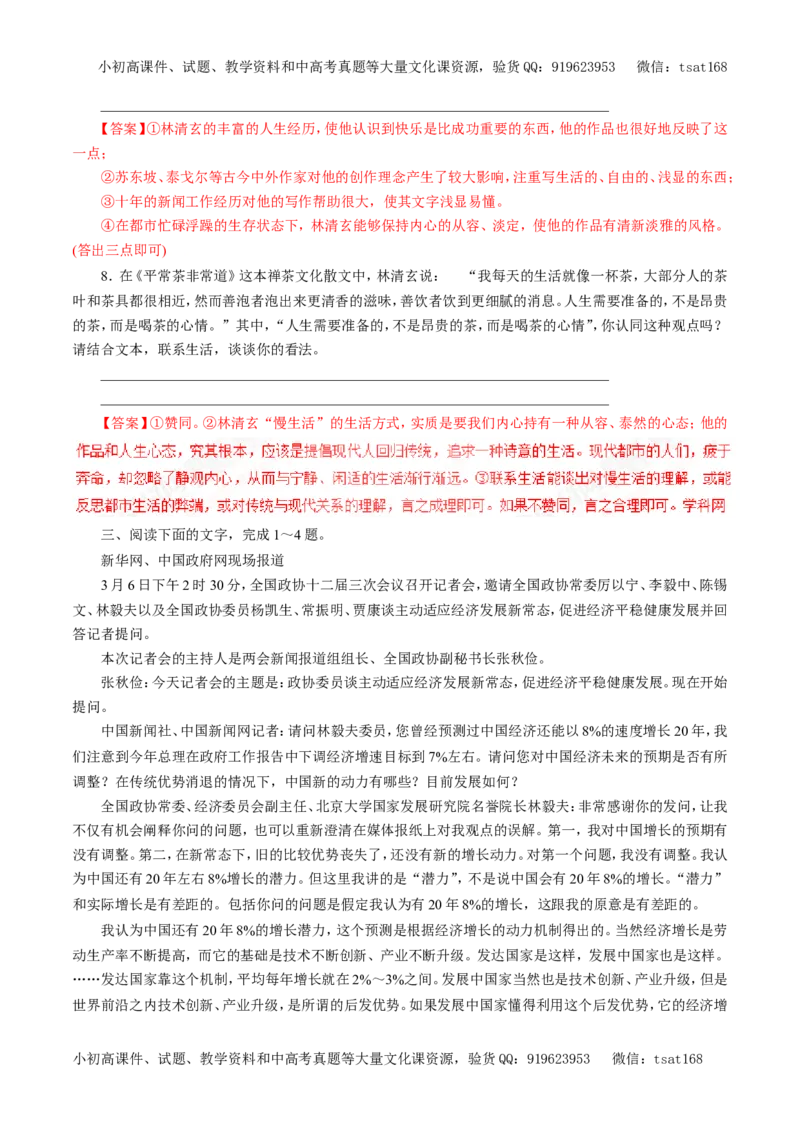 专题17新闻阅读（教学案）-2017年高考语文一轮复习精品资料（解析版）_高语_1高中语文_2017年高考语文一轮复习精品资料（教学案+押题专练）（全套打包79份）