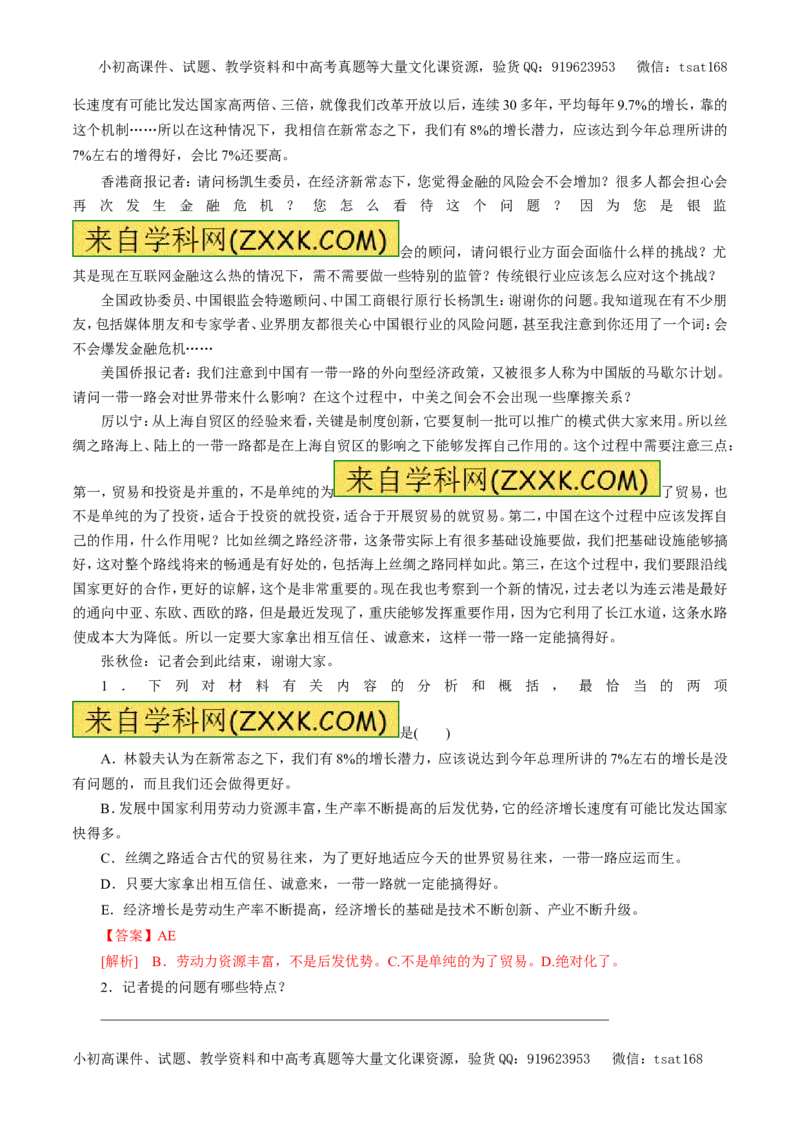 专题17新闻阅读（教学案）-2017年高考语文一轮复习精品资料（解析版）_高语_1高中语文_2017年高考语文一轮复习精品资料（教学案+押题专练）（全套打包79份）