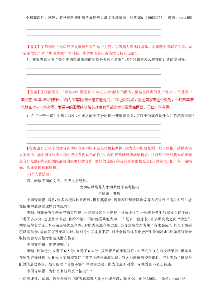 专题17新闻阅读（教学案）-2017年高考语文一轮复习精品资料（解析版）_高语_1高中语文_2017年高考语文一轮复习精品资料（教学案+押题专练）（全套打包79份）