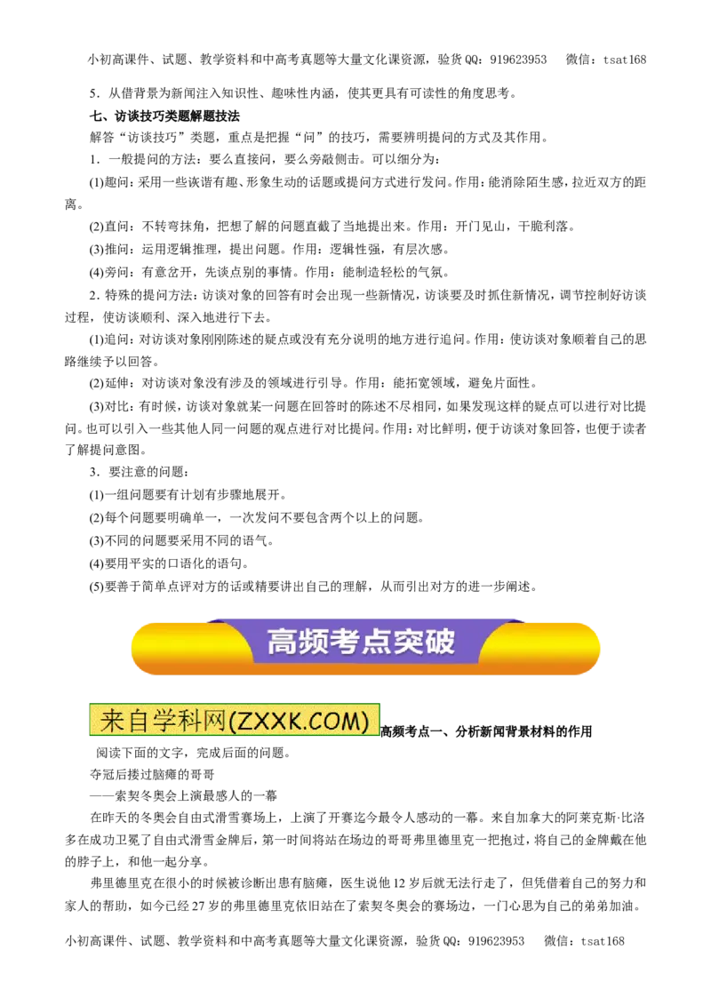 专题17新闻阅读（教学案）-2017年高考语文一轮复习精品资料（解析版）_高语_1高中语文_2017年高考语文一轮复习精品资料（教学案+押题专练）（全套打包79份）