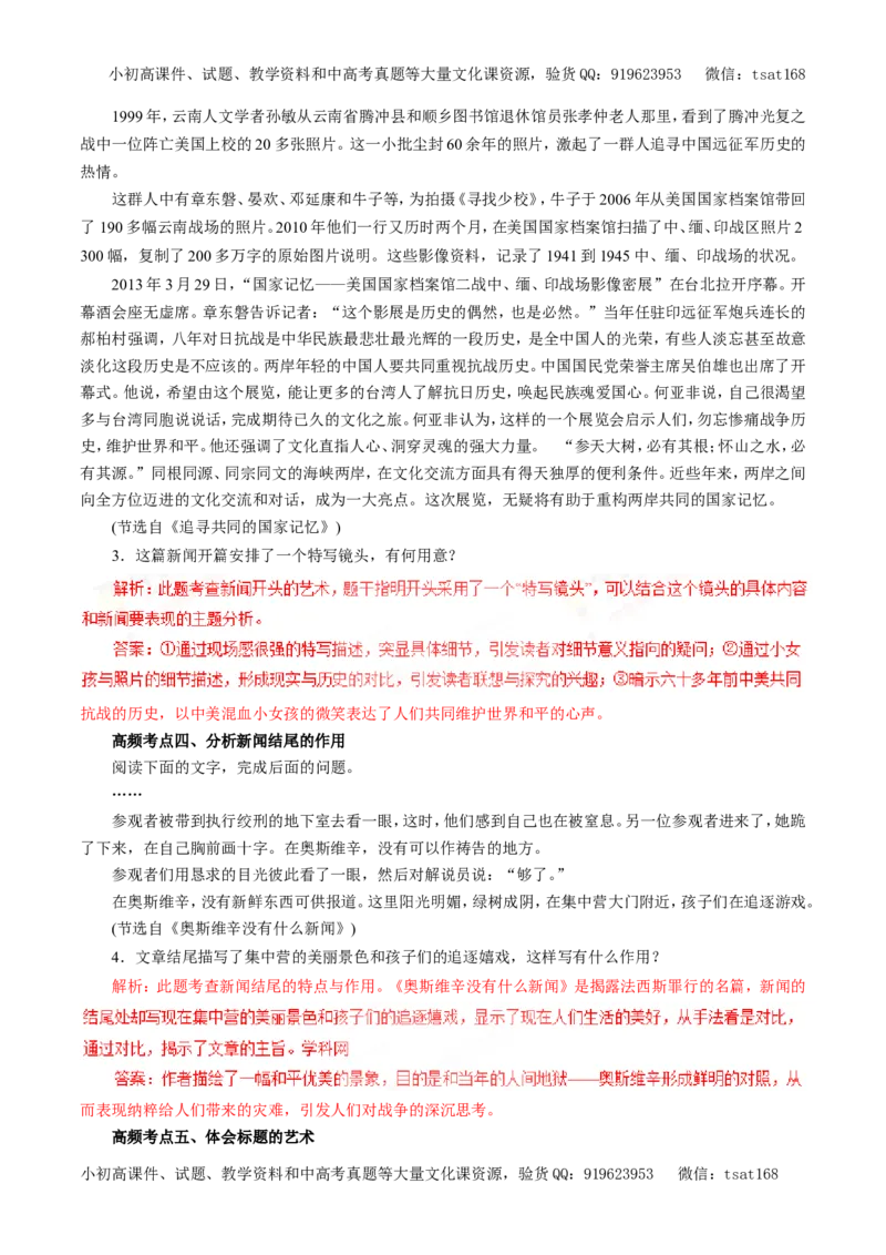 专题17新闻阅读（教学案）-2017年高考语文一轮复习精品资料（解析版）_高语_1高中语文_2017年高考语文一轮复习精品资料（教学案+押题专练）（全套打包79份）