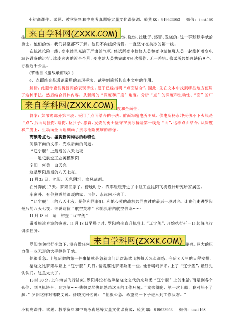 专题17新闻阅读（教学案）-2017年高考语文一轮复习精品资料（解析版）_高语_1高中语文_2017年高考语文一轮复习精品资料（教学案+押题专练）（全套打包79份）