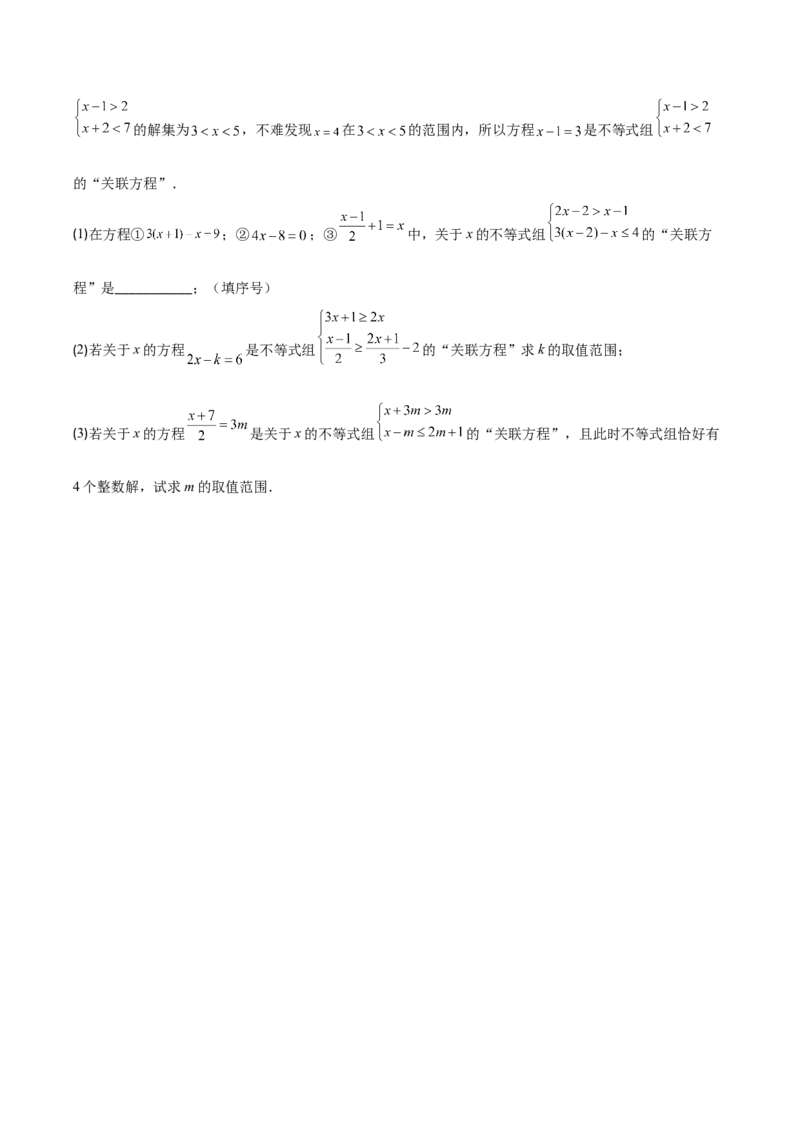专题9.2一元一次不等式组及应用之七大考点(学生版)_初中数学_七年级数学下册（人教版）_重难点专题提优-V8