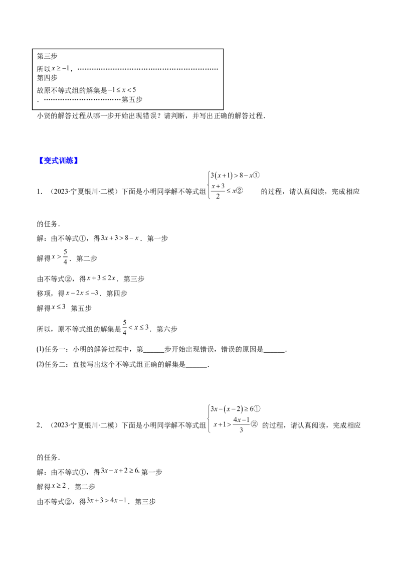 专题9.2一元一次不等式组及应用之七大考点(学生版)_初中数学_七年级数学下册（人教版）_重难点专题提优-V8