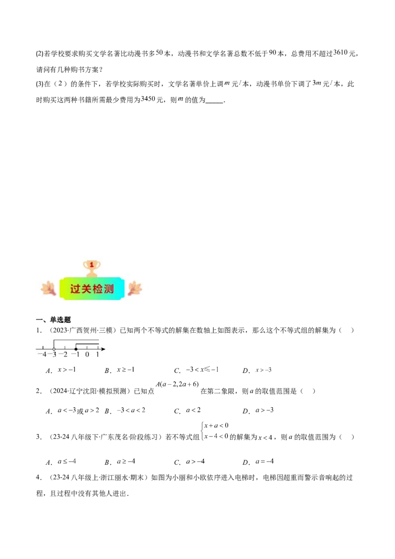 专题9.2一元一次不等式组及应用之七大考点(学生版)_初中数学_七年级数学下册（人教版）_重难点专题提优-V8
