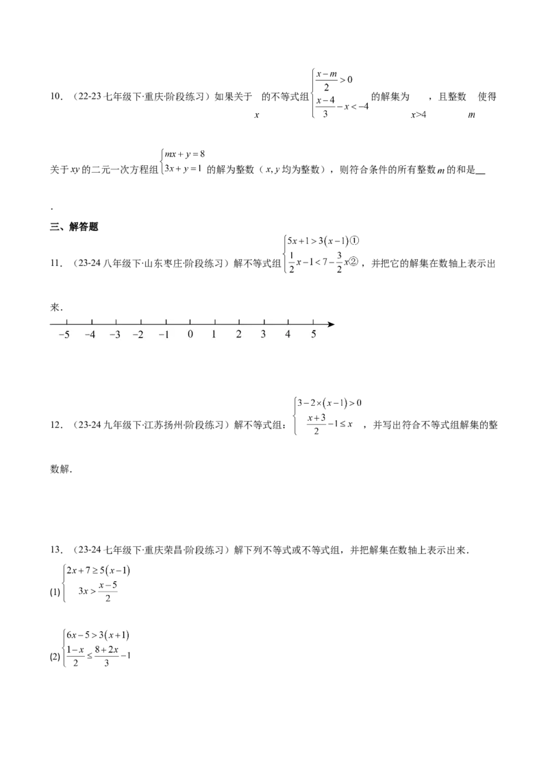 专题9.2一元一次不等式组及应用之七大考点(学生版)_初中数学_七年级数学下册（人教版）_重难点专题提优-V8