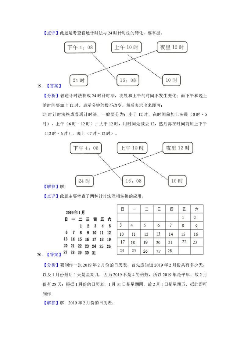 第五单元年、月、日应用题+操作题（真题精选）三年级下册数学真题专项培优卷（苏教版）_三年级数学下册（苏教版）_专项练习
