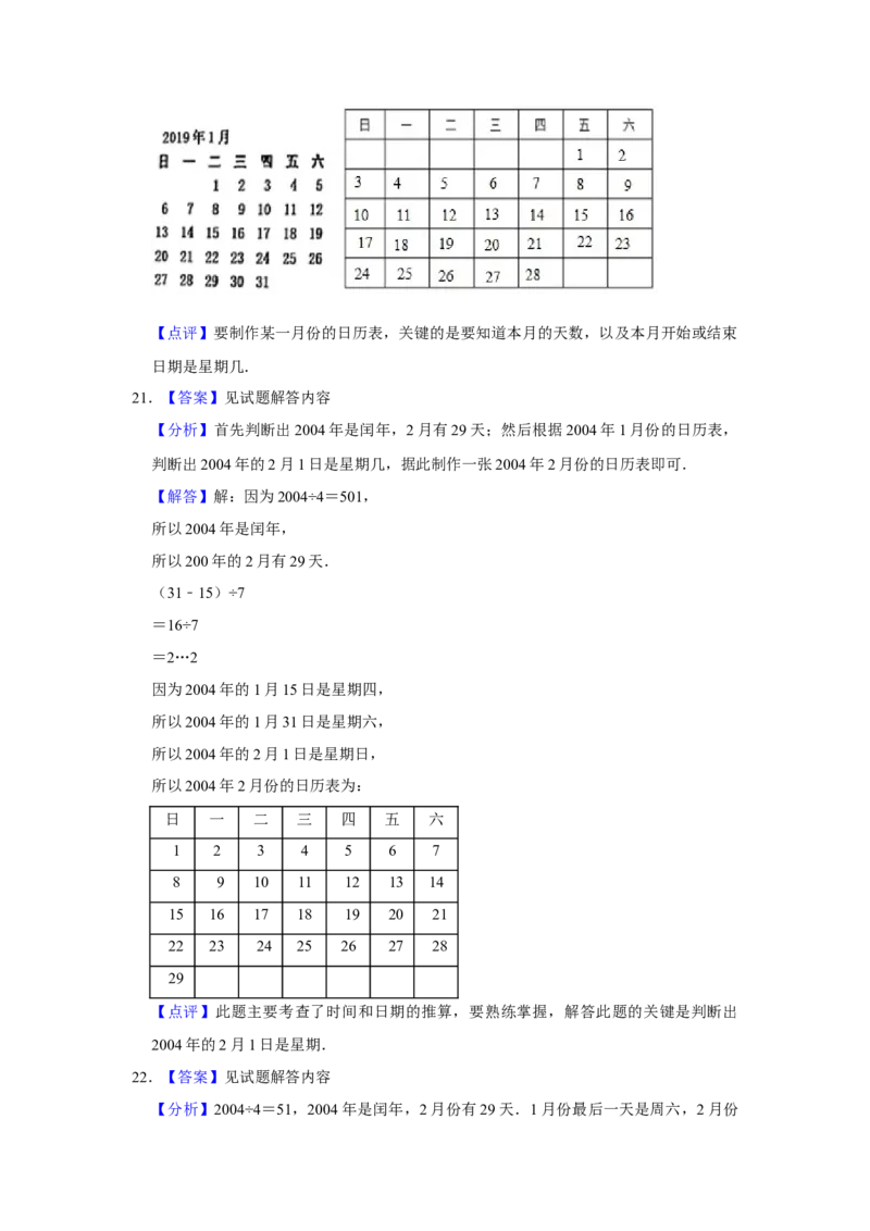 第五单元年、月、日应用题+操作题（真题精选）三年级下册数学真题专项培优卷（苏教版）_三年级数学下册（苏教版）_专项练习