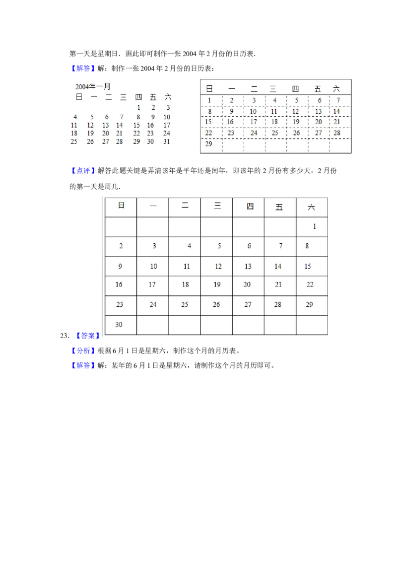 第五单元年、月、日应用题+操作题（真题精选）三年级下册数学真题专项培优卷（苏教版）_三年级数学下册（苏教版）_专项练习