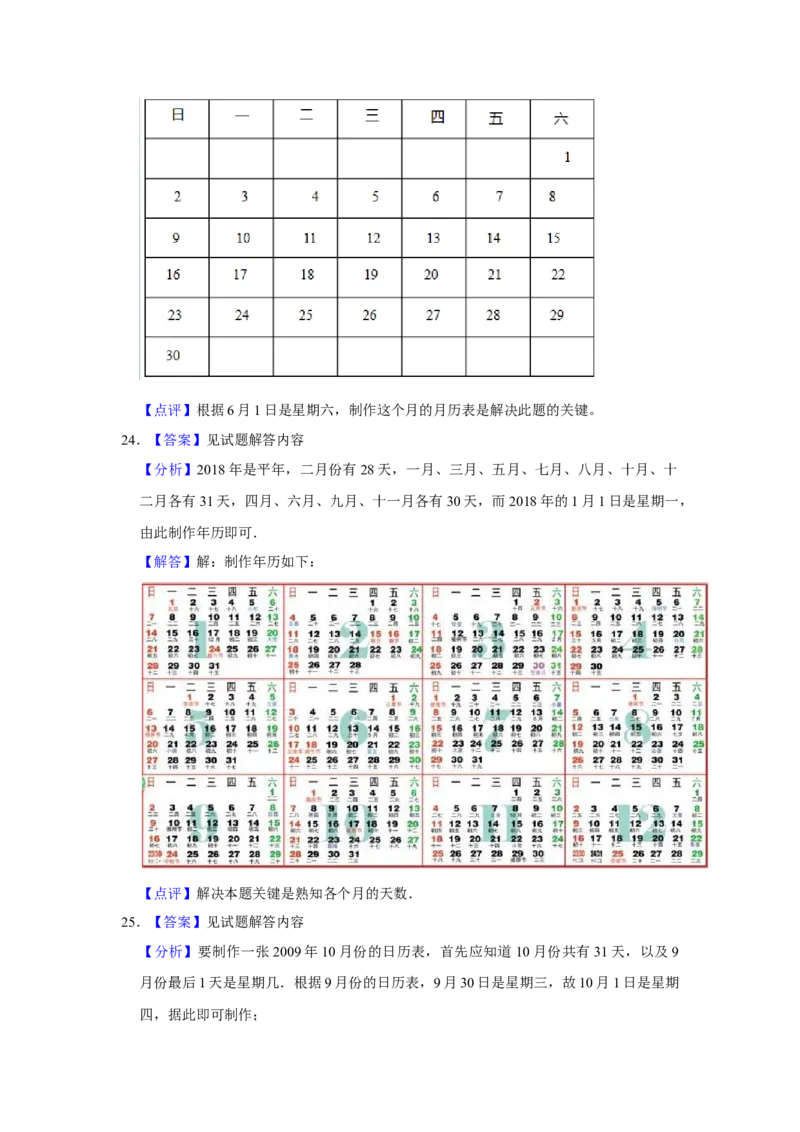 第五单元年、月、日应用题+操作题（真题精选）三年级下册数学真题专项培优卷（苏教版）_三年级数学下册（苏教版）_专项练习