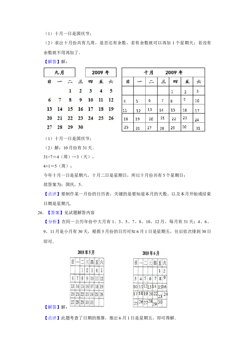 第五单元年、月、日应用题+操作题（真题精选）三年级下册数学真题专项培优卷（苏教版）_三年级数学下册（苏教版）_专项练习
