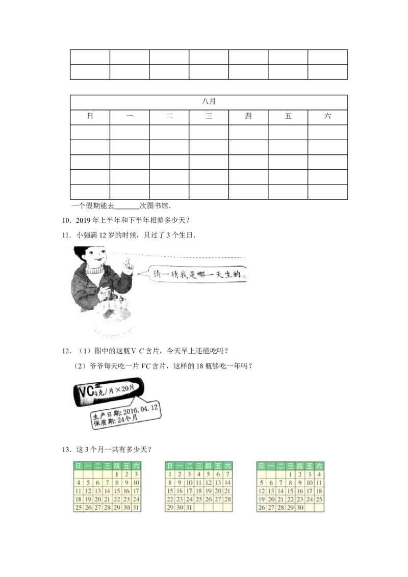 第五单元年、月、日应用题+操作题（真题精选）三年级下册数学真题专项培优卷（苏教版）_三年级数学下册（苏教版）_专项练习