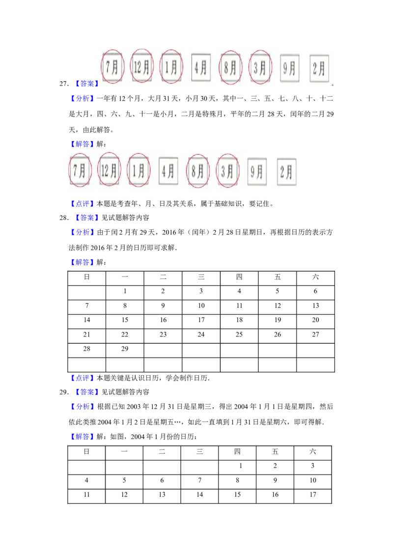 第五单元年、月、日应用题+操作题（真题精选）三年级下册数学真题专项培优卷（苏教版）_三年级数学下册（苏教版）_专项练习