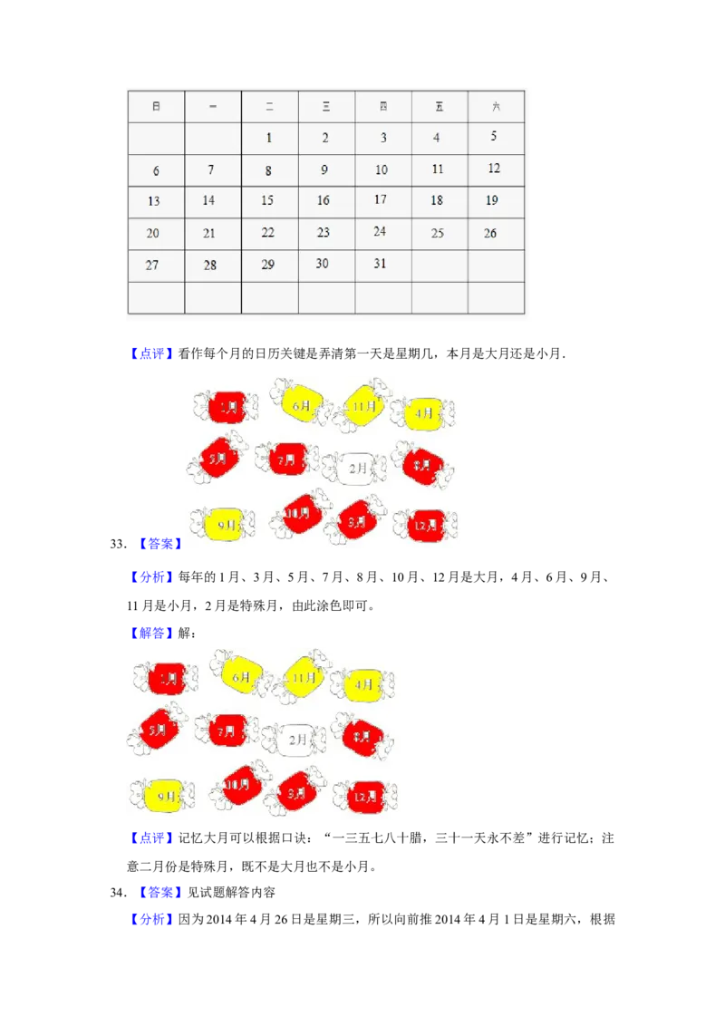 第五单元年、月、日应用题+操作题（真题精选）三年级下册数学真题专项培优卷（苏教版）_三年级数学下册（苏教版）_专项练习