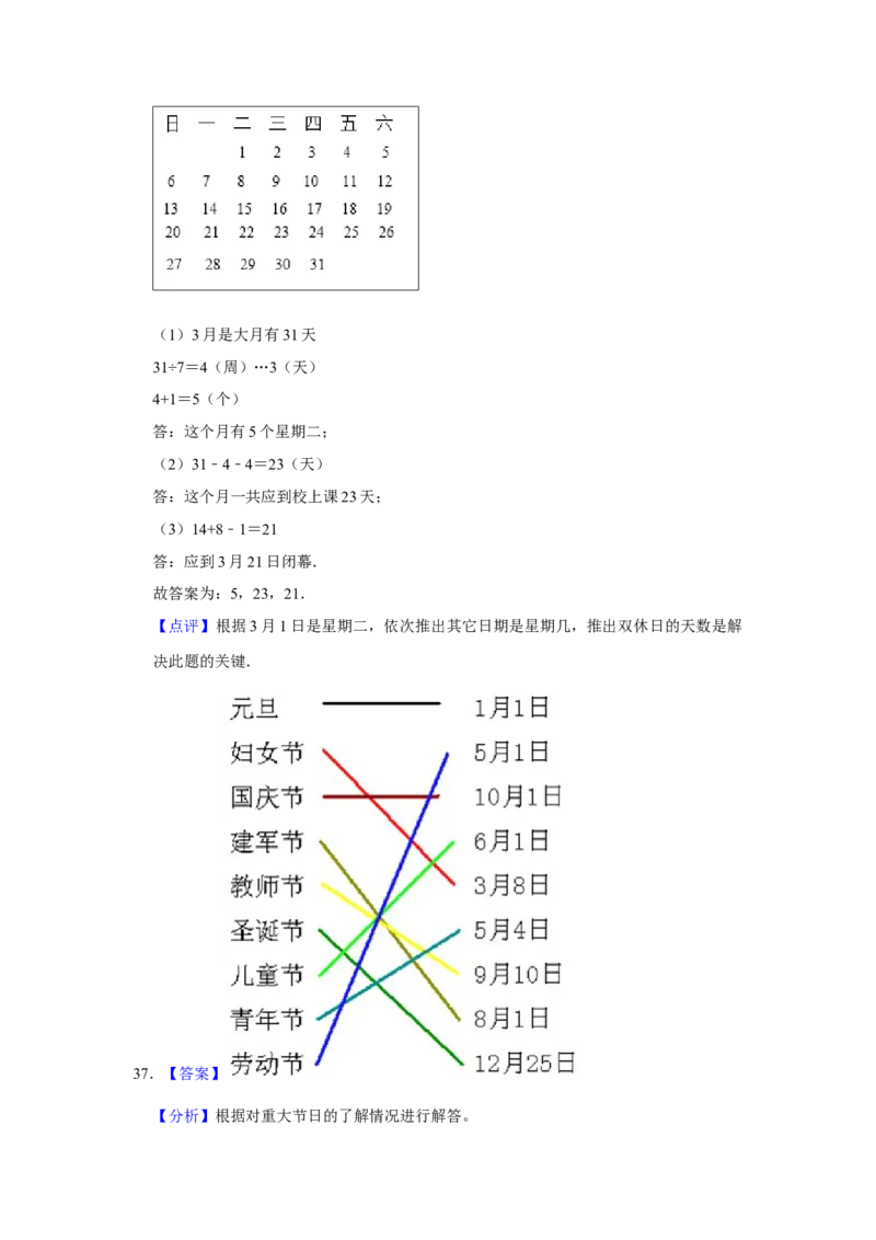 第五单元年、月、日应用题+操作题（真题精选）三年级下册数学真题专项培优卷（苏教版）_三年级数学下册（苏教版）_专项练习