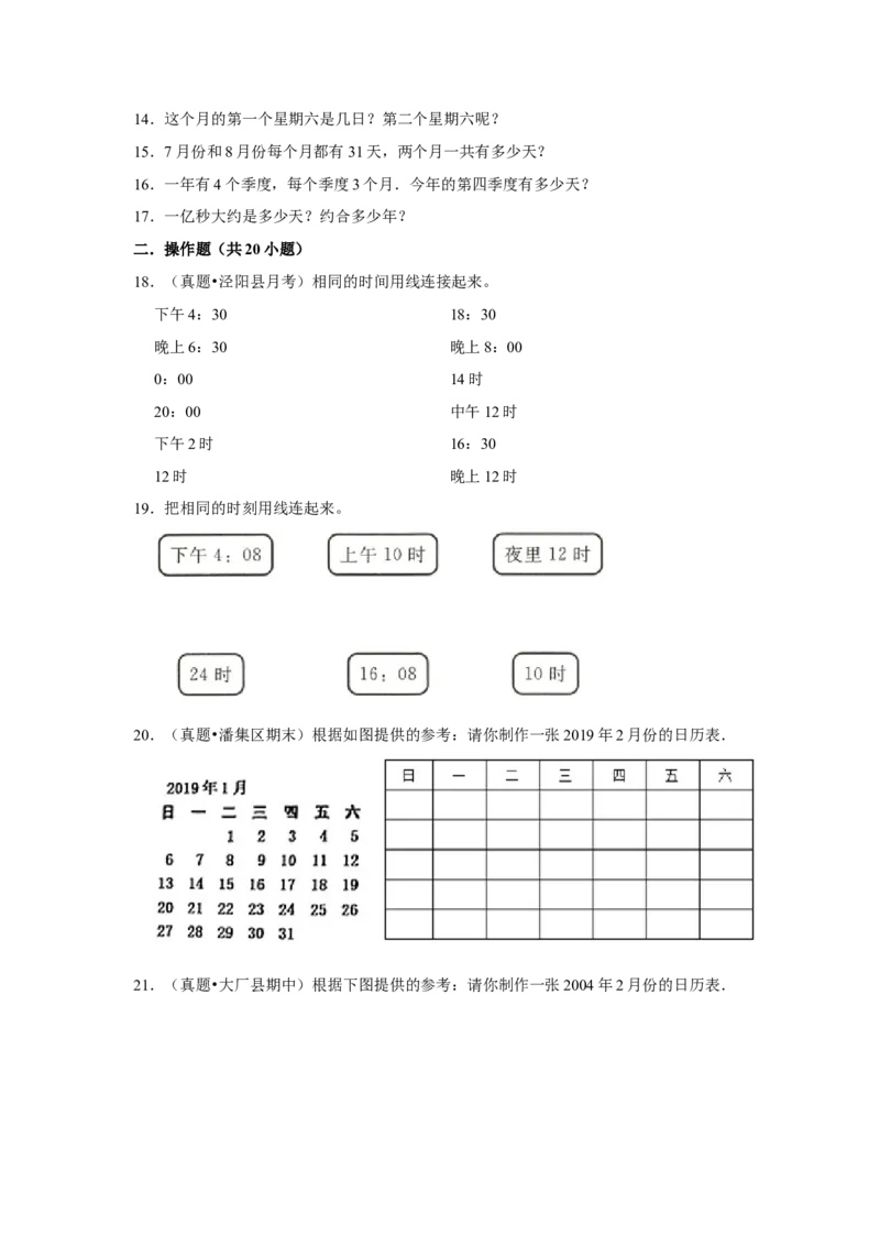 第五单元年、月、日应用题+操作题（真题精选）三年级下册数学真题专项培优卷（苏教版）_三年级数学下册（苏教版）_专项练习