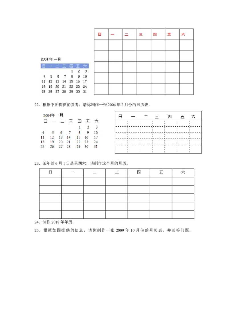 第五单元年、月、日应用题+操作题（真题精选）三年级下册数学真题专项培优卷（苏教版）_三年级数学下册（苏教版）_专项练习