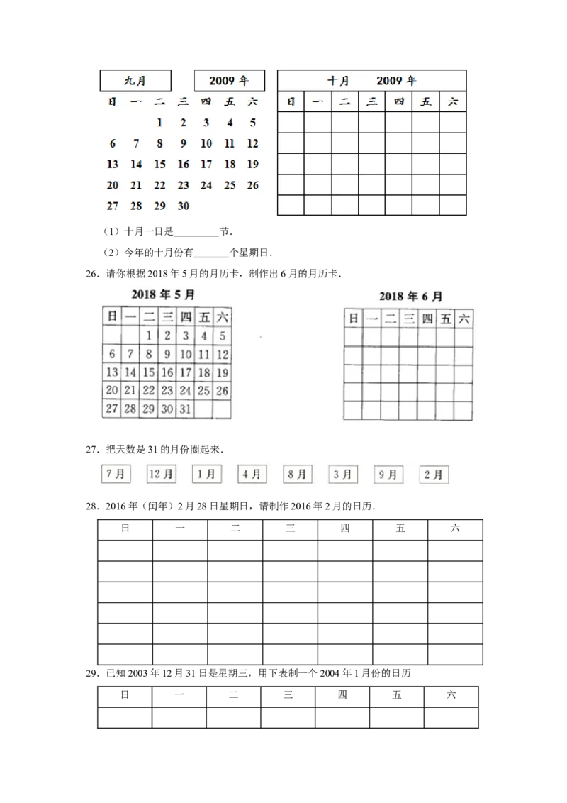 第五单元年、月、日应用题+操作题（真题精选）三年级下册数学真题专项培优卷（苏教版）_三年级数学下册（苏教版）_专项练习