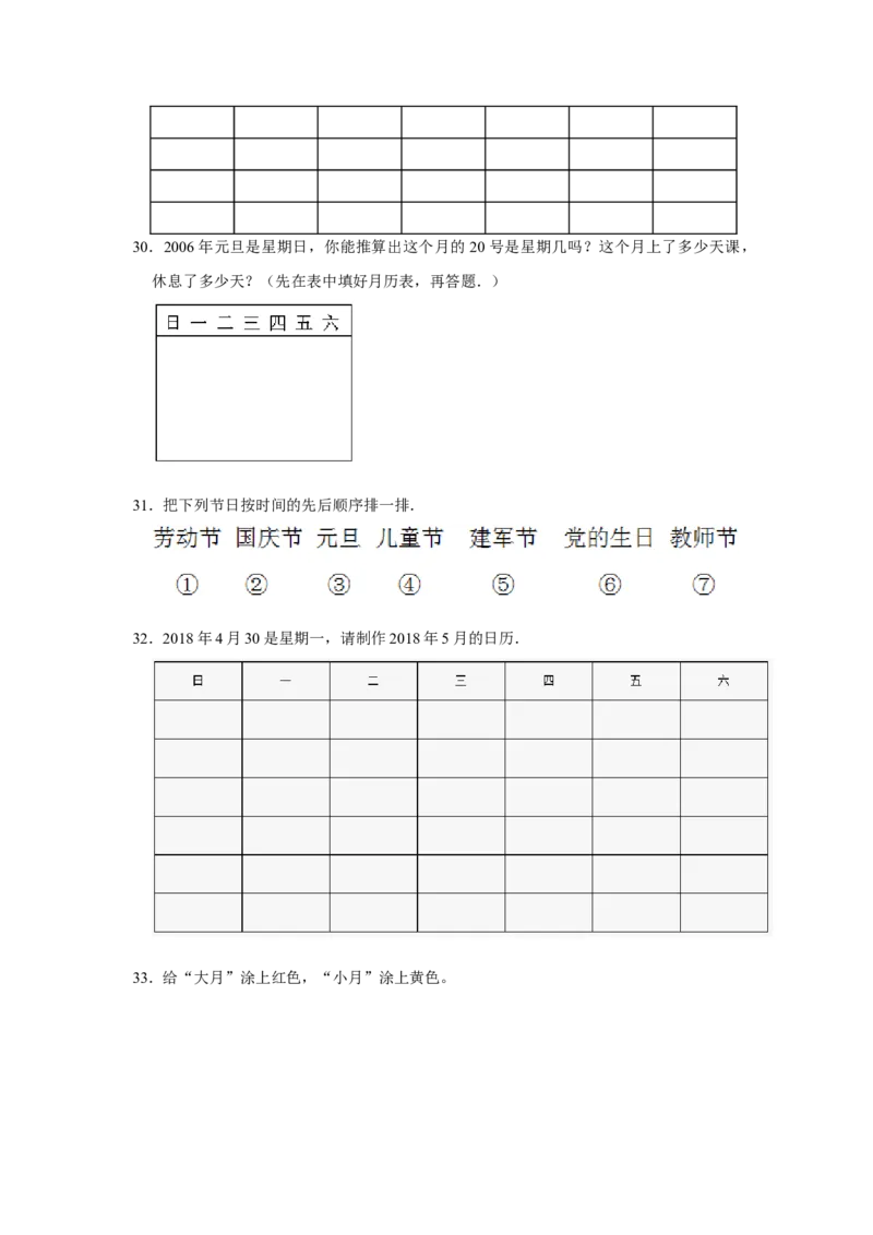 第五单元年、月、日应用题+操作题（真题精选）三年级下册数学真题专项培优卷（苏教版）_三年级数学下册（苏教版）_专项练习