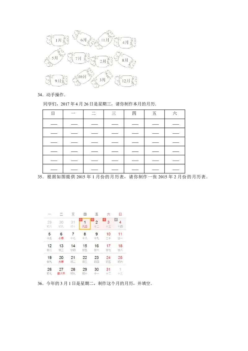 第五单元年、月、日应用题+操作题（真题精选）三年级下册数学真题专项培优卷（苏教版）_三年级数学下册（苏教版）_专项练习