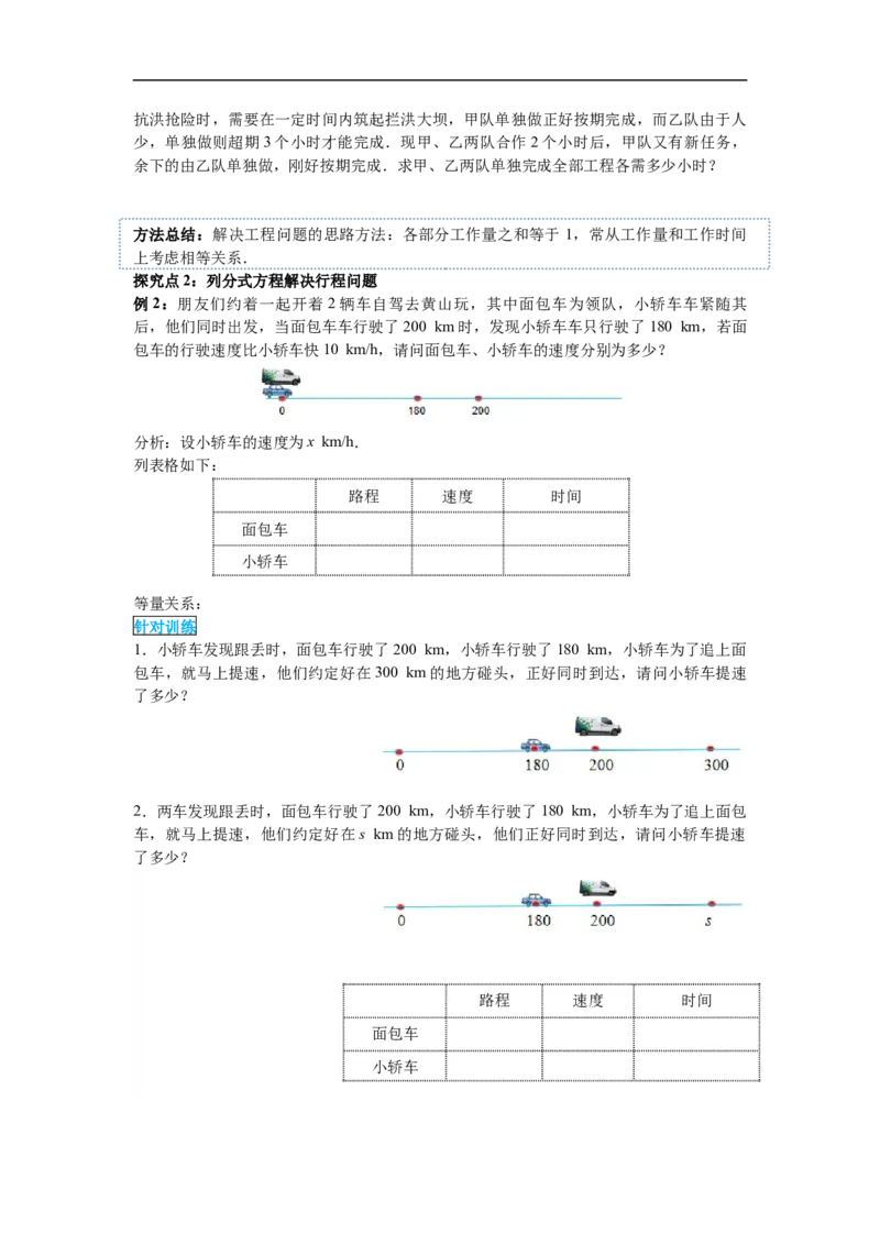 15.3第2课时分式方程的应用_初中数学人教版_8上-初中数学人教版_旧版_02课件+导学案（配套）_RJ八上第15章分式_15.3第2课时分式方程的应用