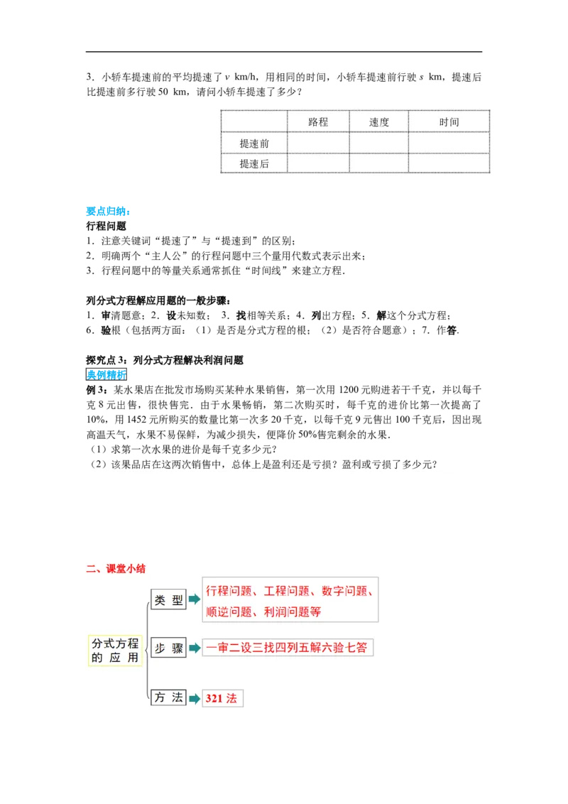 15.3第2课时分式方程的应用_初中数学人教版_8上-初中数学人教版_旧版_02课件+导学案（配套）_RJ八上第15章分式_15.3第2课时分式方程的应用