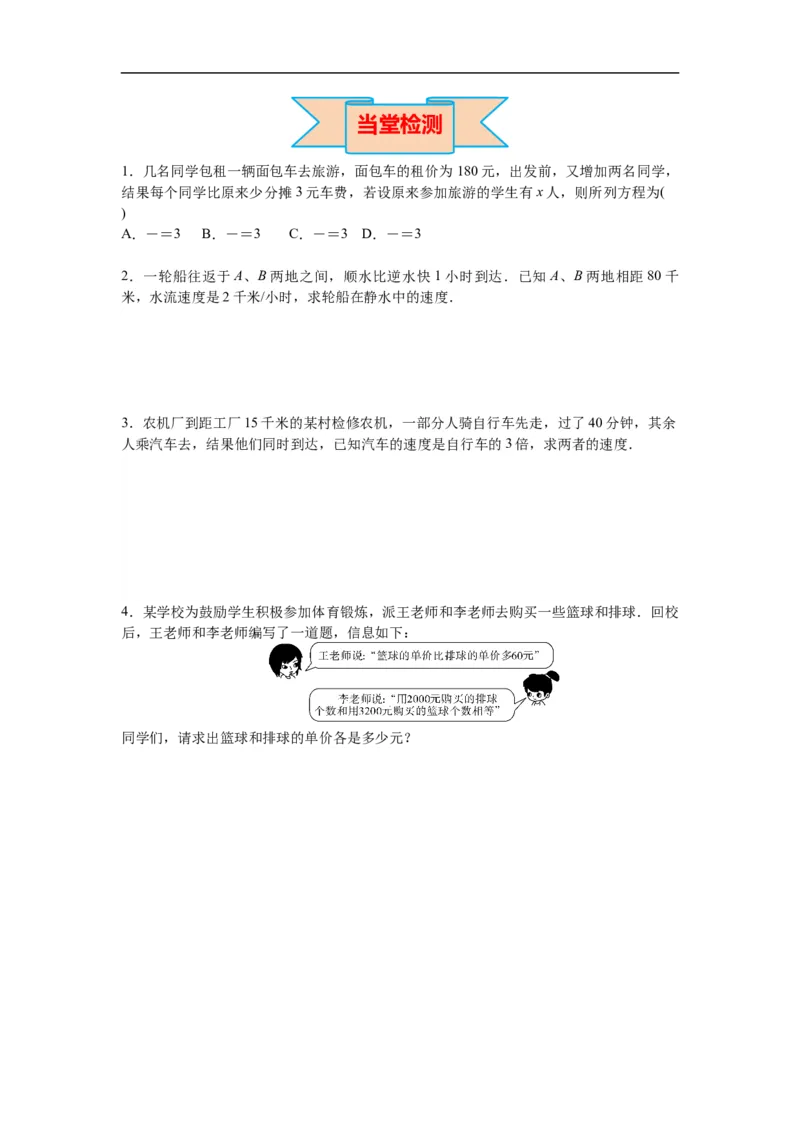 15.3第2课时分式方程的应用_初中数学人教版_8上-初中数学人教版_旧版_02课件+导学案（配套）_RJ八上第15章分式_15.3第2课时分式方程的应用