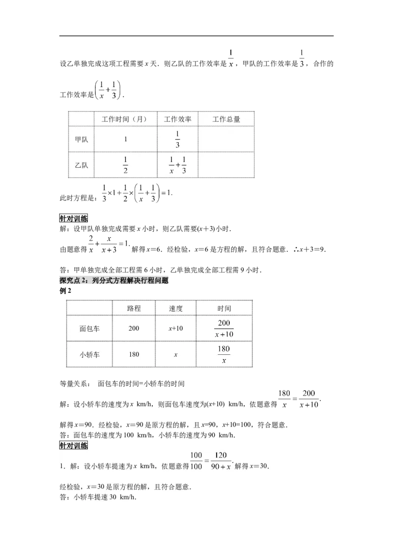 15.3第2课时分式方程的应用_初中数学人教版_8上-初中数学人教版_旧版_02课件+导学案（配套）_RJ八上第15章分式_15.3第2课时分式方程的应用