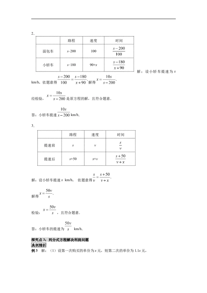 15.3第2课时分式方程的应用_初中数学人教版_8上-初中数学人教版_旧版_02课件+导学案（配套）_RJ八上第15章分式_15.3第2课时分式方程的应用