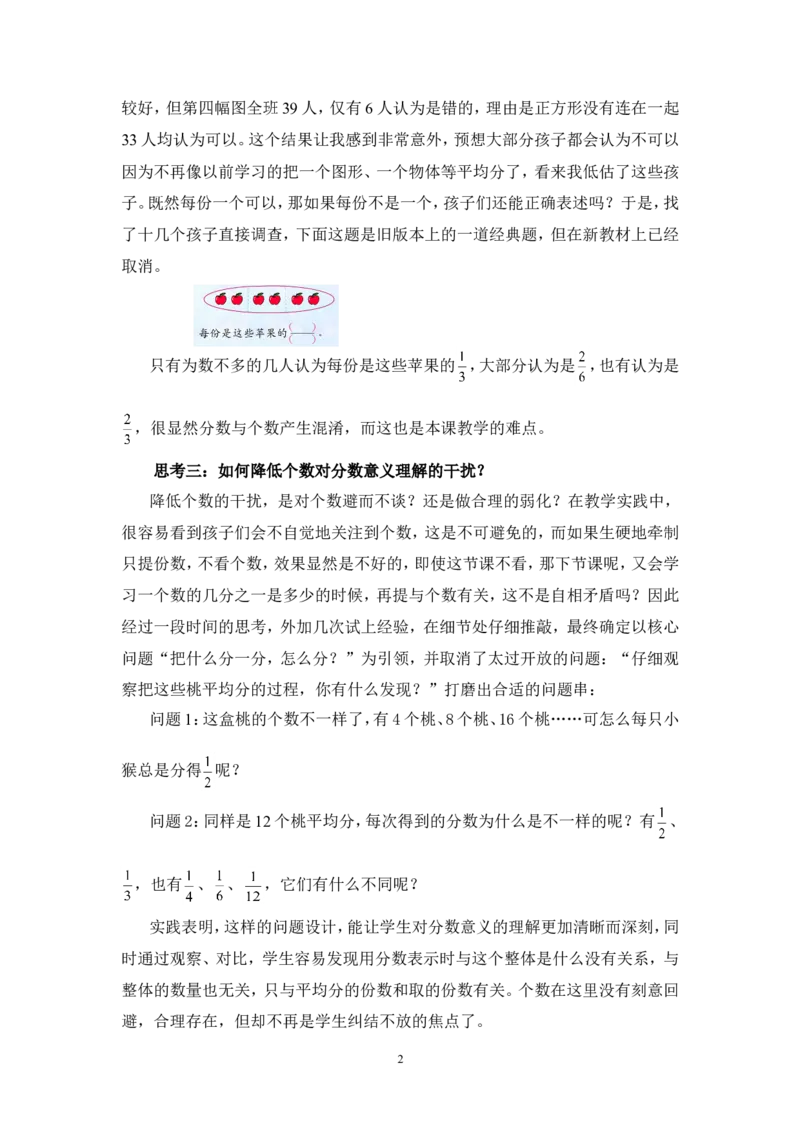 素材教学思考_三年级数学下册（苏教版）_苏教版数学3下优质公开课_七分数的初步认识（二）_1.认识一个整体的几分之一_《认识一个整体的几分之一》江苏省陈瑛老师&mdash;县级优课