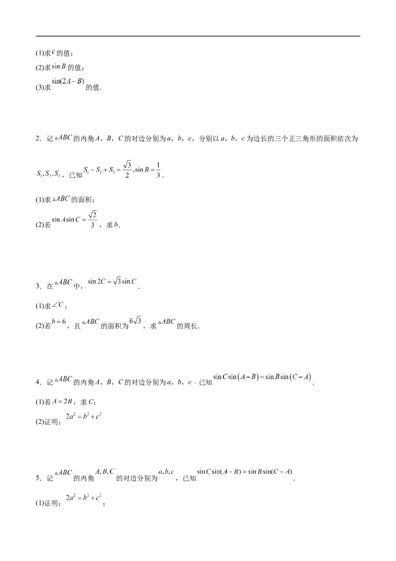 第18讲解三角形（学生版）_2.2025数学总复习_2023年新高考资料_二轮复习_备战2023年高考数学二轮复习对点题型（新高考专用）_第18讲解三角形