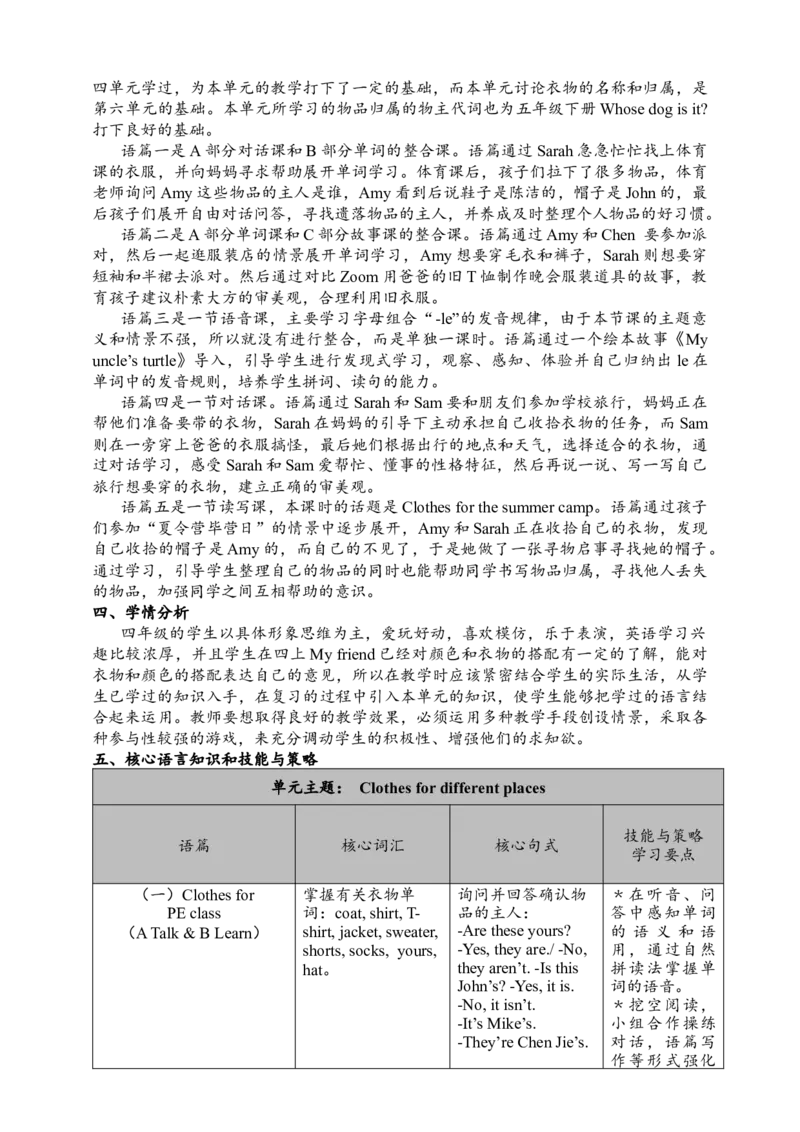 教案_2026春人教四下_29赠送其它资料_旧版四下资料包_大单元教学课件+教学设计-K58_Unit5_Unit5MyclothesAlet'slearn