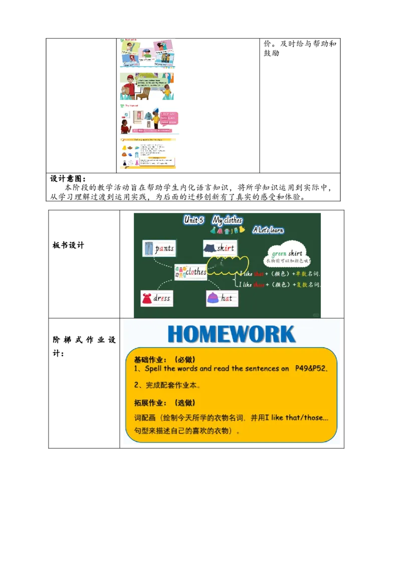 教案_2026春人教四下_29赠送其它资料_旧版四下资料包_大单元教学课件+教学设计-K58_Unit5_Unit5MyclothesAlet'slearn