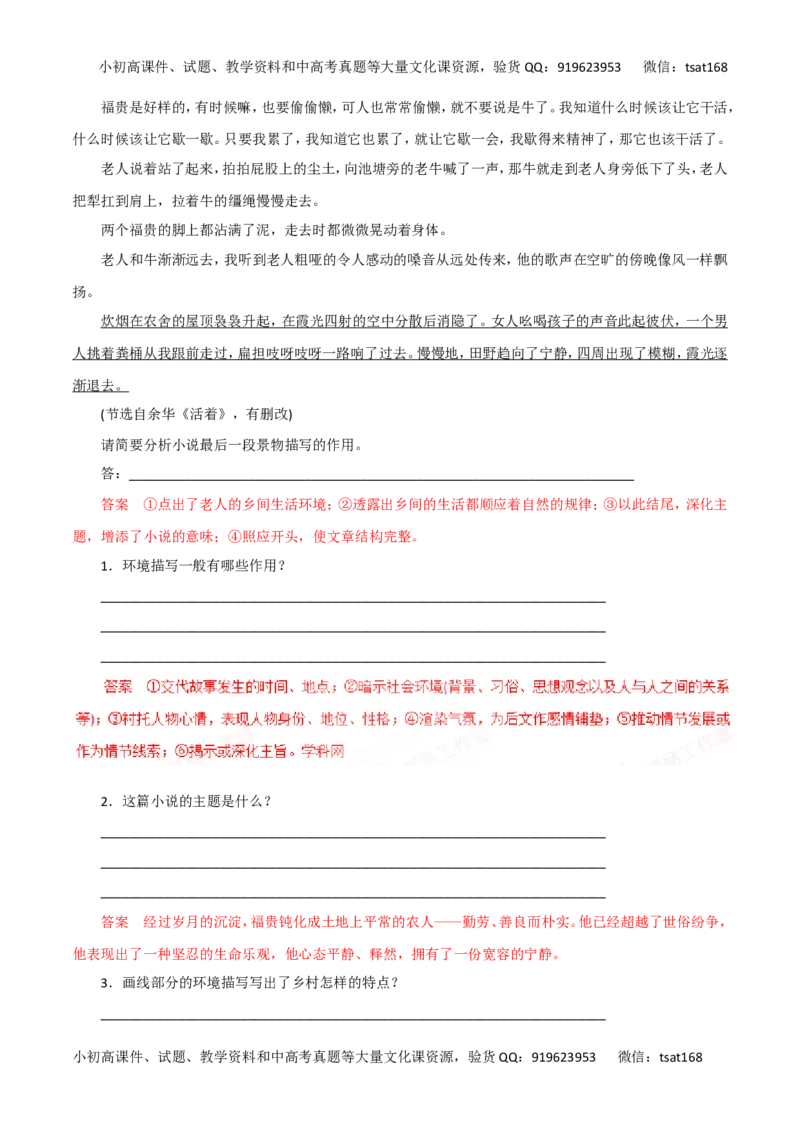专题16鉴赏小说的形象、故事情节、环境描写和表达技巧-2016年高考语文热点题型和提分秘籍（解析版）_高语_1高中语文_2016年高考语文热点题型和提分秘籍（（全套打包56份））