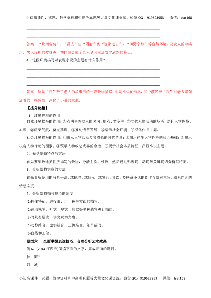 专题16鉴赏小说的形象、故事情节、环境描写和表达技巧-2016年高考语文热点题型和提分秘籍（解析版）_高语_1高中语文_2016年高考语文热点题型和提分秘籍（（全套打包56份））