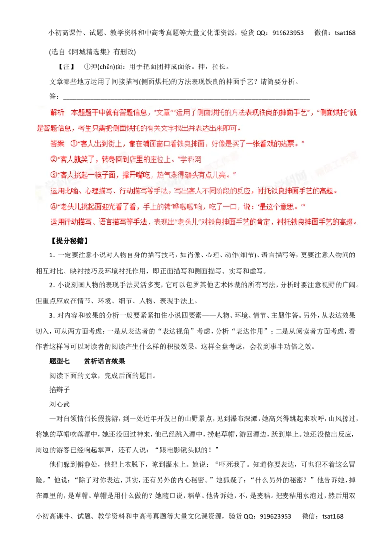 专题16鉴赏小说的形象、故事情节、环境描写和表达技巧-2016年高考语文热点题型和提分秘籍（解析版）_高语_1高中语文_2016年高考语文热点题型和提分秘籍（（全套打包56份））