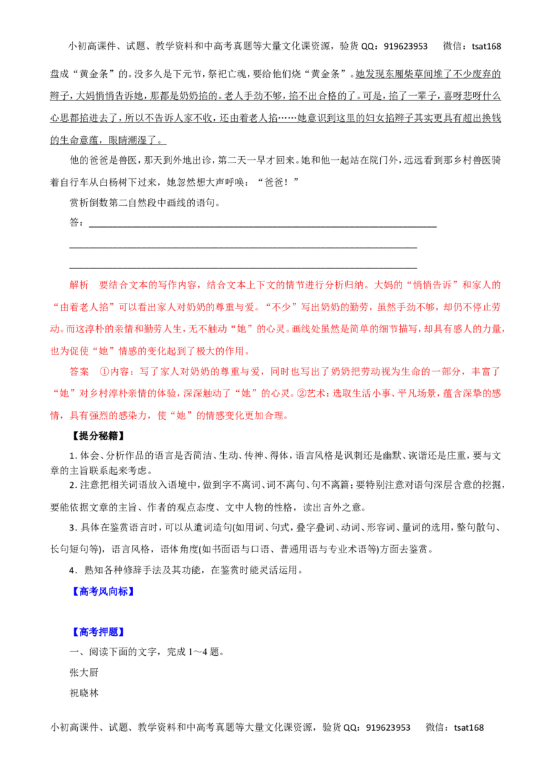 专题16鉴赏小说的形象、故事情节、环境描写和表达技巧-2016年高考语文热点题型和提分秘籍（解析版）_高语_1高中语文_2016年高考语文热点题型和提分秘籍（（全套打包56份））