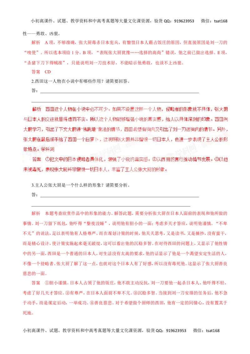 专题16鉴赏小说的形象、故事情节、环境描写和表达技巧-2016年高考语文热点题型和提分秘籍（解析版）_高语_1高中语文_2016年高考语文热点题型和提分秘籍（（全套打包56份））