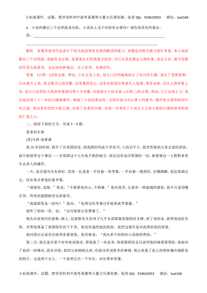 专题16鉴赏小说的形象、故事情节、环境描写和表达技巧-2016年高考语文热点题型和提分秘籍（解析版）_高语_1高中语文_2016年高考语文热点题型和提分秘籍（（全套打包56份））