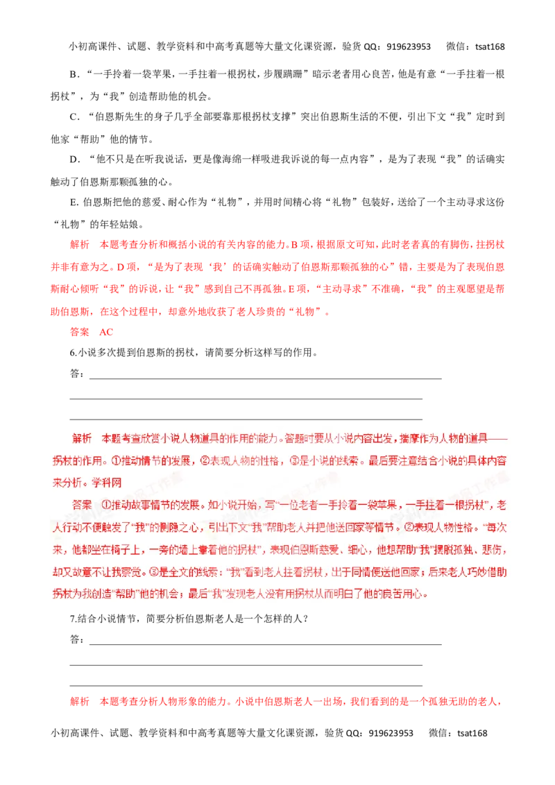 专题16鉴赏小说的形象、故事情节、环境描写和表达技巧-2016年高考语文热点题型和提分秘籍（解析版）_高语_1高中语文_2016年高考语文热点题型和提分秘籍（（全套打包56份））