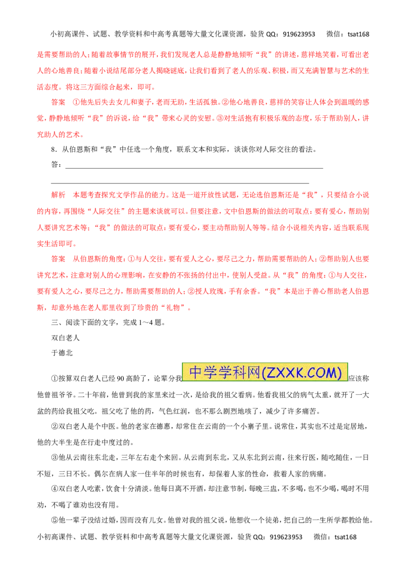 专题16鉴赏小说的形象、故事情节、环境描写和表达技巧-2016年高考语文热点题型和提分秘籍（解析版）_高语_1高中语文_2016年高考语文热点题型和提分秘籍（（全套打包56份））