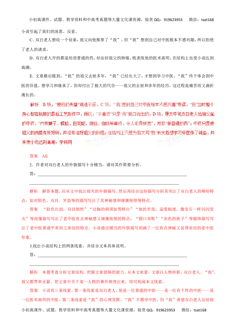 专题16鉴赏小说的形象、故事情节、环境描写和表达技巧-2016年高考语文热点题型和提分秘籍（解析版）_高语_1高中语文_2016年高考语文热点题型和提分秘籍（（全套打包56份））